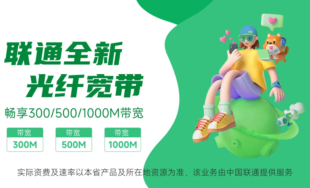 昌江中国联通